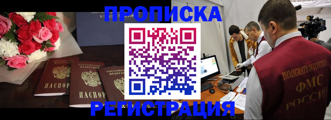 прописка в Ковылкино